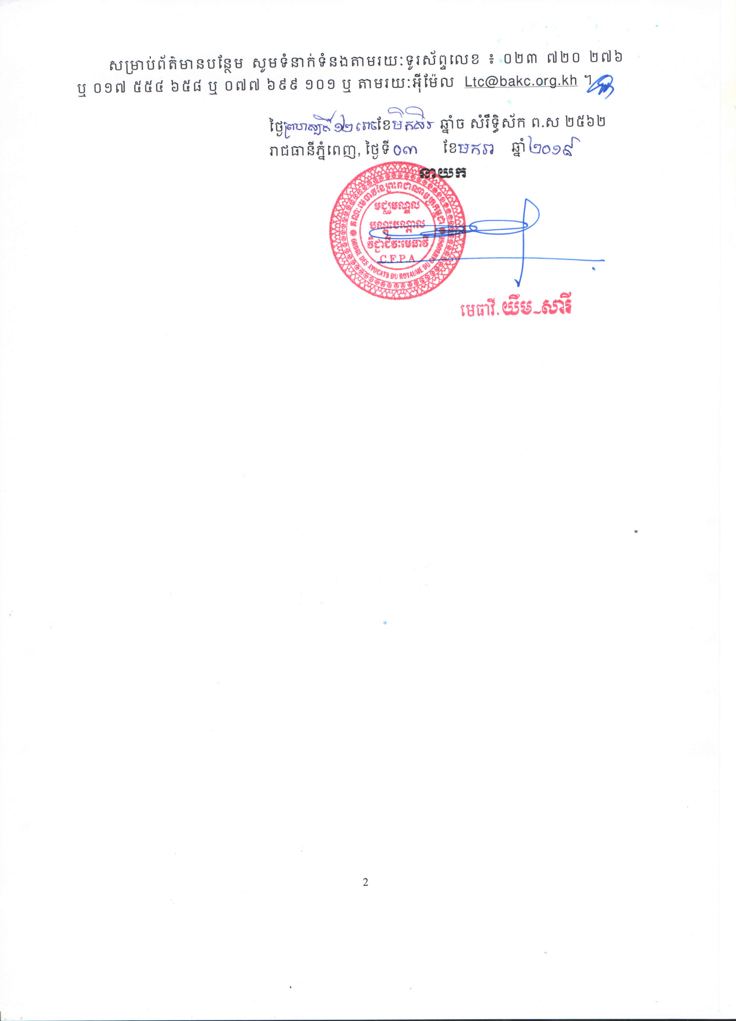 190103 002 Adm Anm សចកតជនដណង Page 1